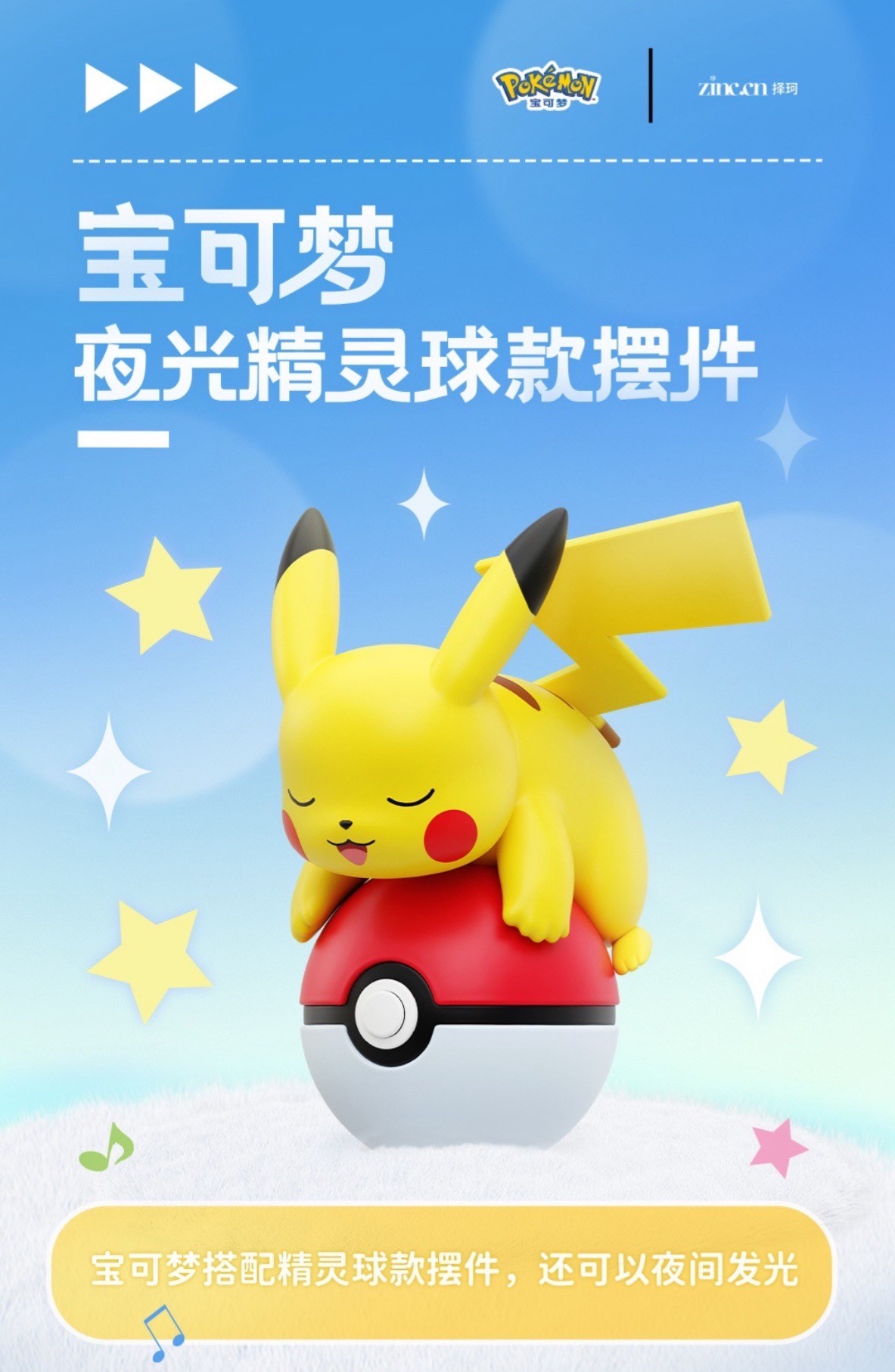 Pokemon - Luminous Poké Ball Series by ZINC.CN