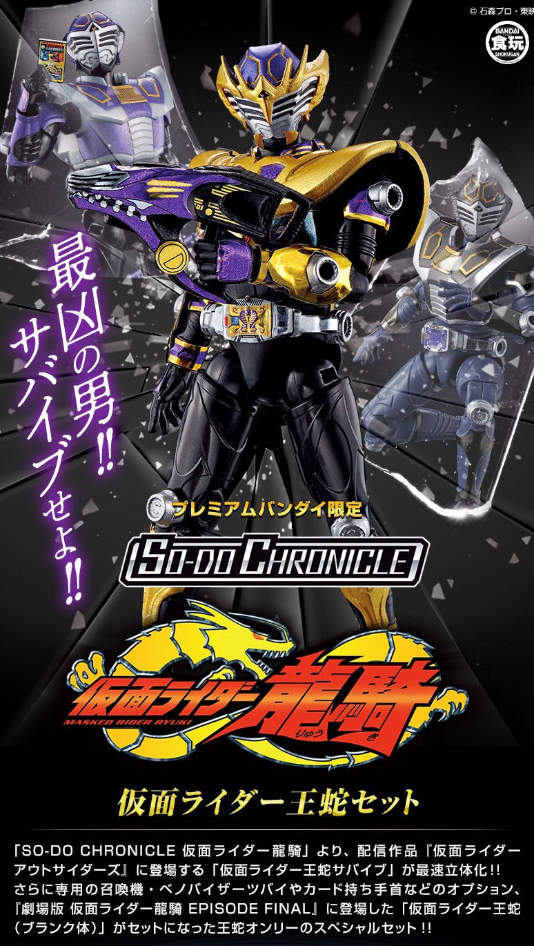 PRE-ORDER : SO-DO CHRONICLE Kamen Raider Ryuki Kamen Rider Ouja