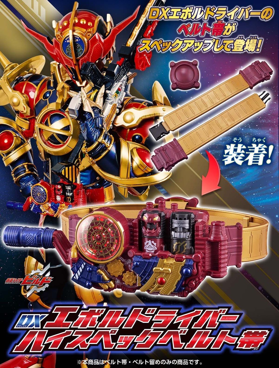 PRE-ORDER : DX Evol Driver High Spec Belt