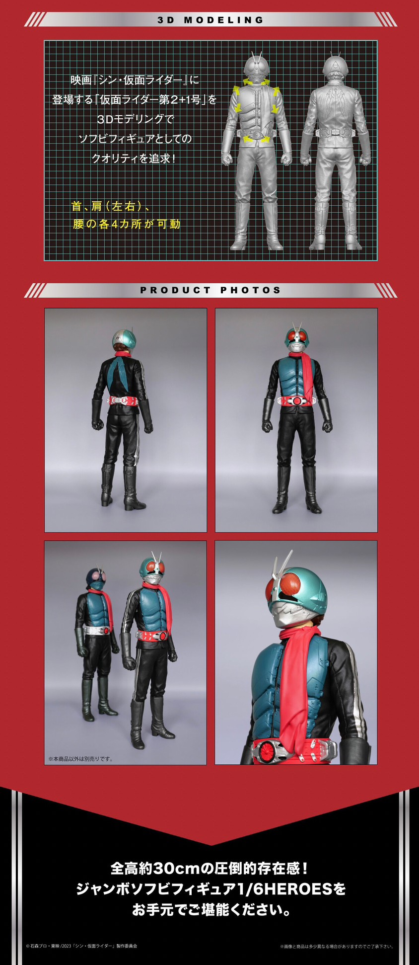 PRE-ORDER : Jumbo Soft Figure Kamen Rider No. 2+1 (Shin Kamen Rider)
