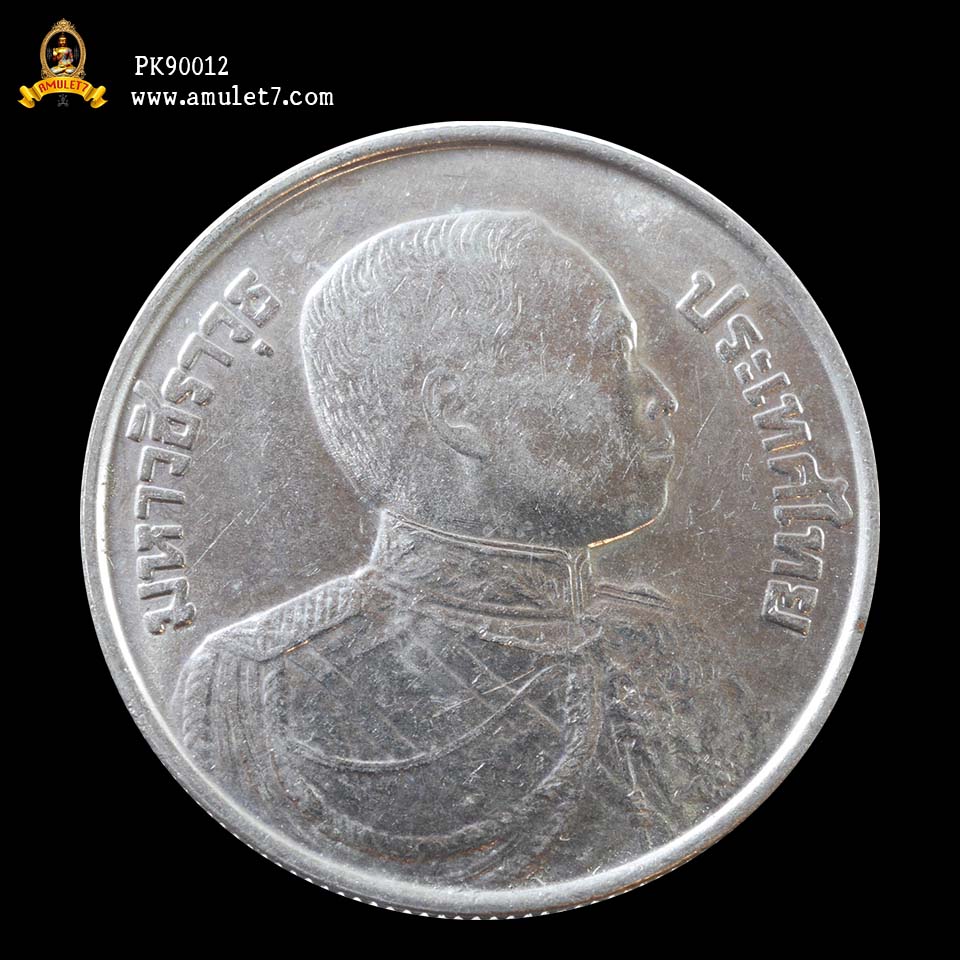 เหรียญกษาปณ์ที่ระลึกวันพระราชสมภพ รัชกาลที่ 6 ครบ 100 ปี ชนิด 5 บาท ปี 2523