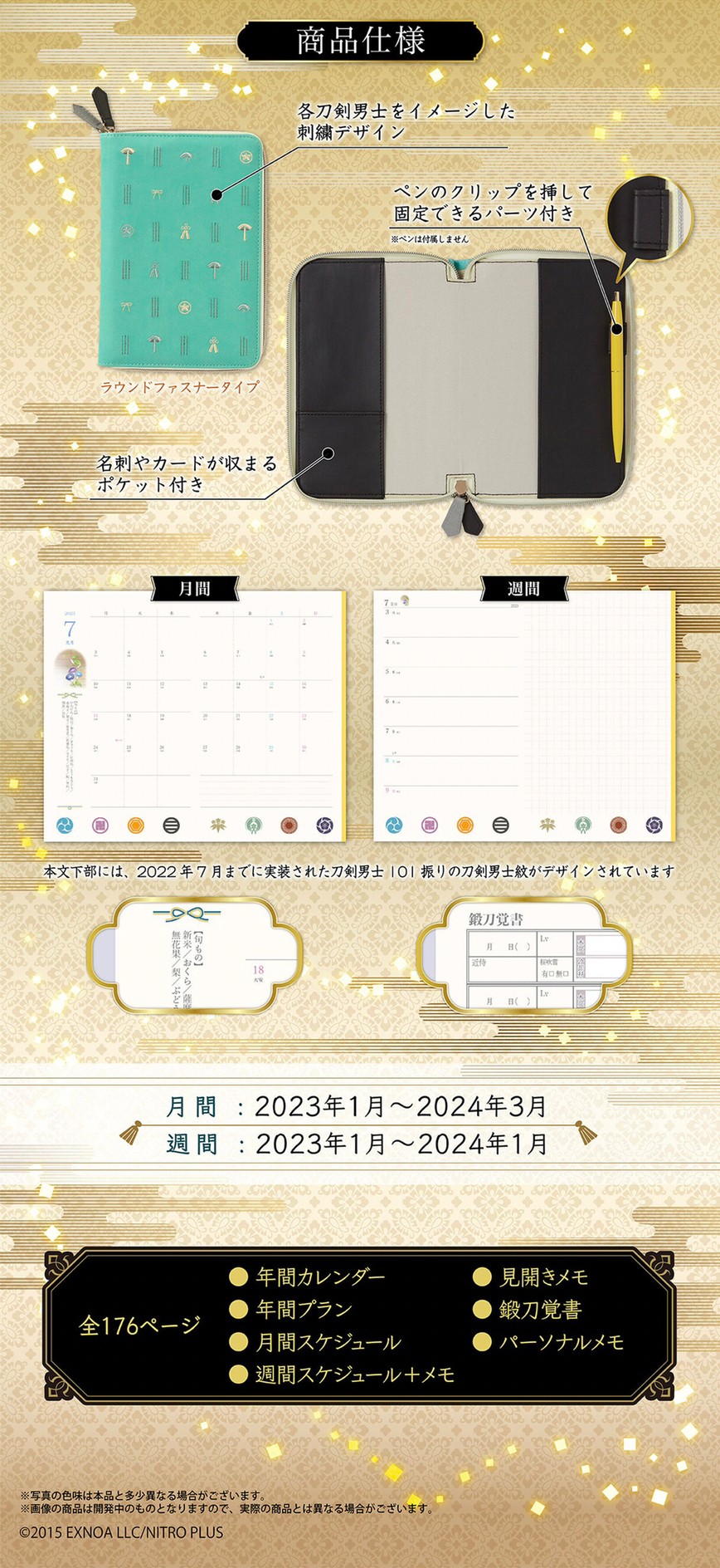 PRE-ORDER : Touken Ranbu -ONLINE- 2023 Notebook (14 types in total)