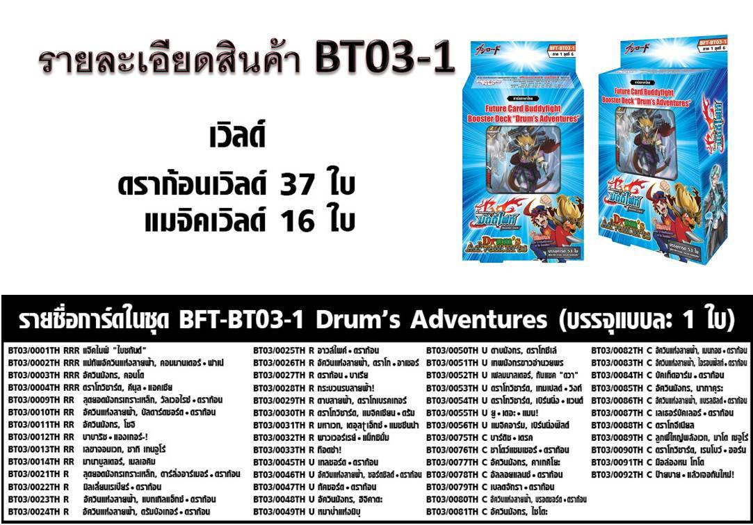 BFT-BT03-1 Demonic Lord Invasion ภาคที่ 1 ชุดที่ 6