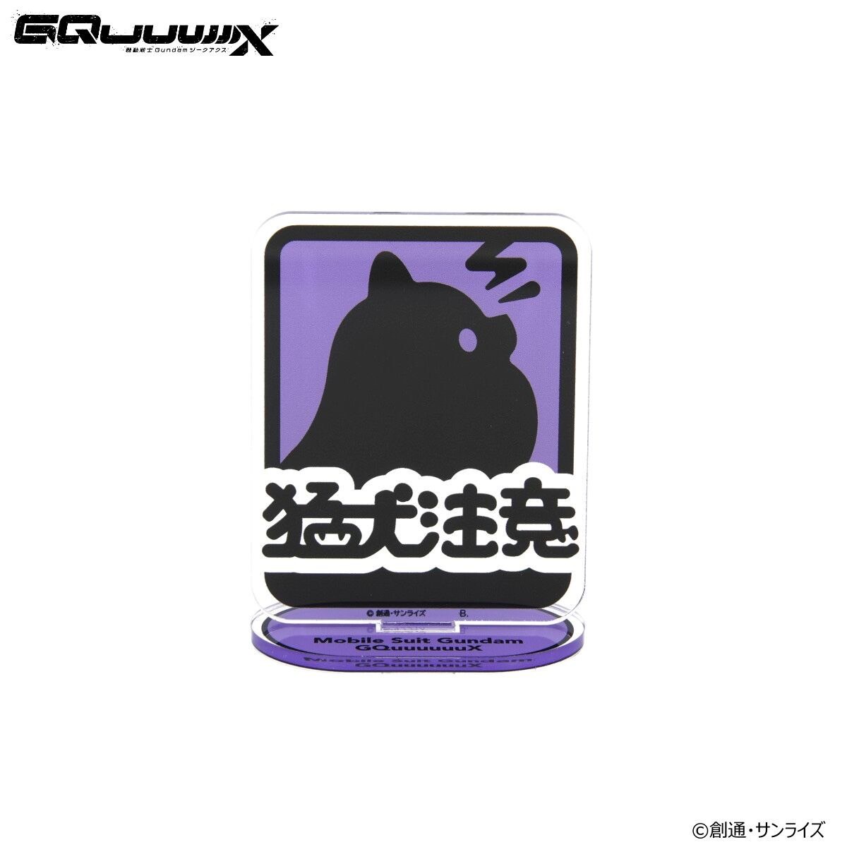 PRE-ORDER : Mobile Suit Gundam GQuuuuuuX Pomeranians