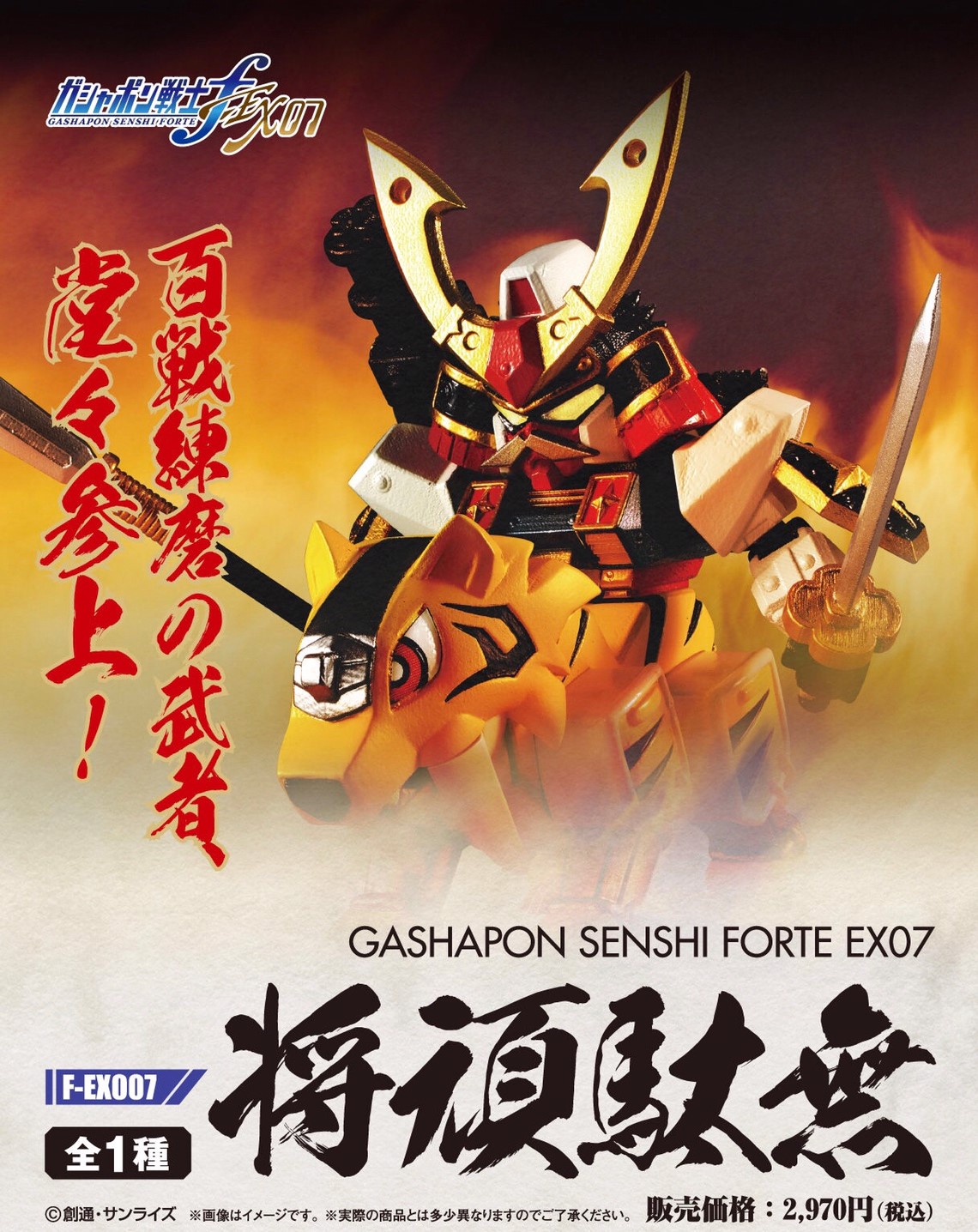 PRE-ORDER : Gashapon Senshi Forte EX07 Shogunnashi