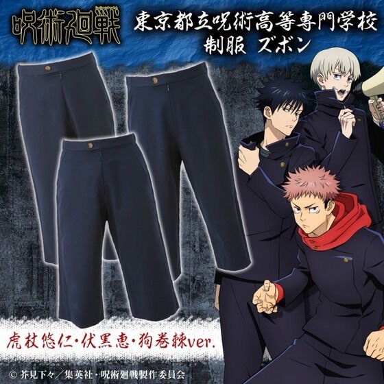 PRE-ORDER : Jujutsu Kaisen Tokyo Metropolitan Jujutsu College Uniform (Pants) Yuji Itadori, Megumi Fushiguro, Toge Inumaki (3 types in total)