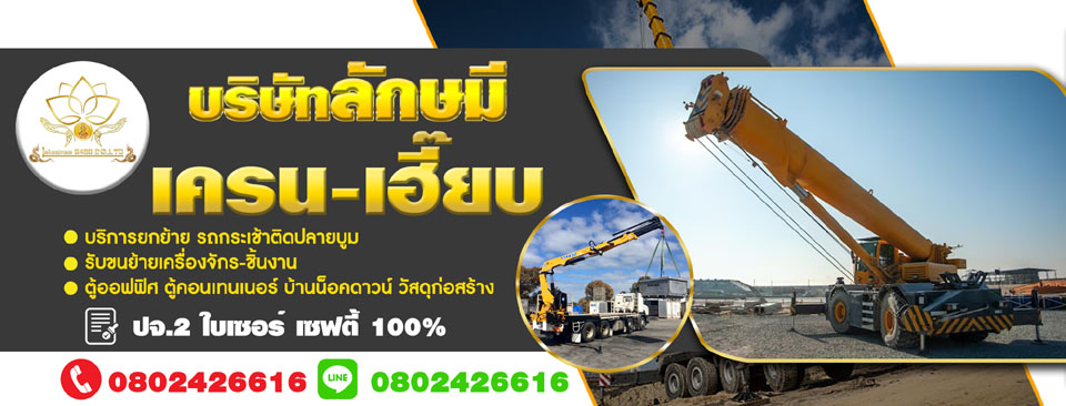 รถบรรทุกรับจ้าง
