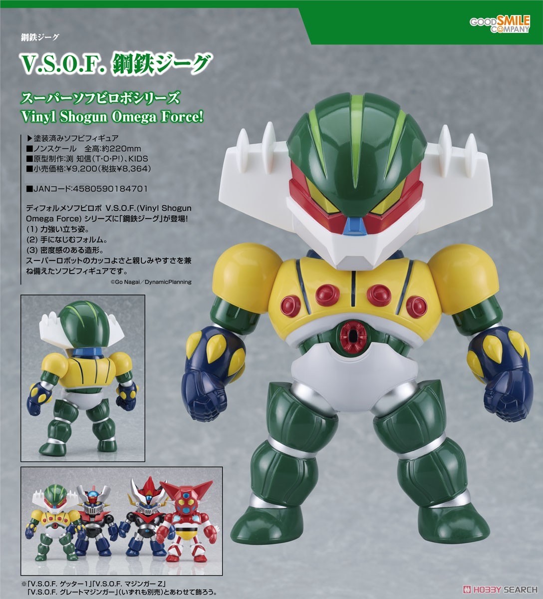 ซอฟท์ V.S.O.F. Steel Jeeg Soft Vinyl Figure by Good Smile Company