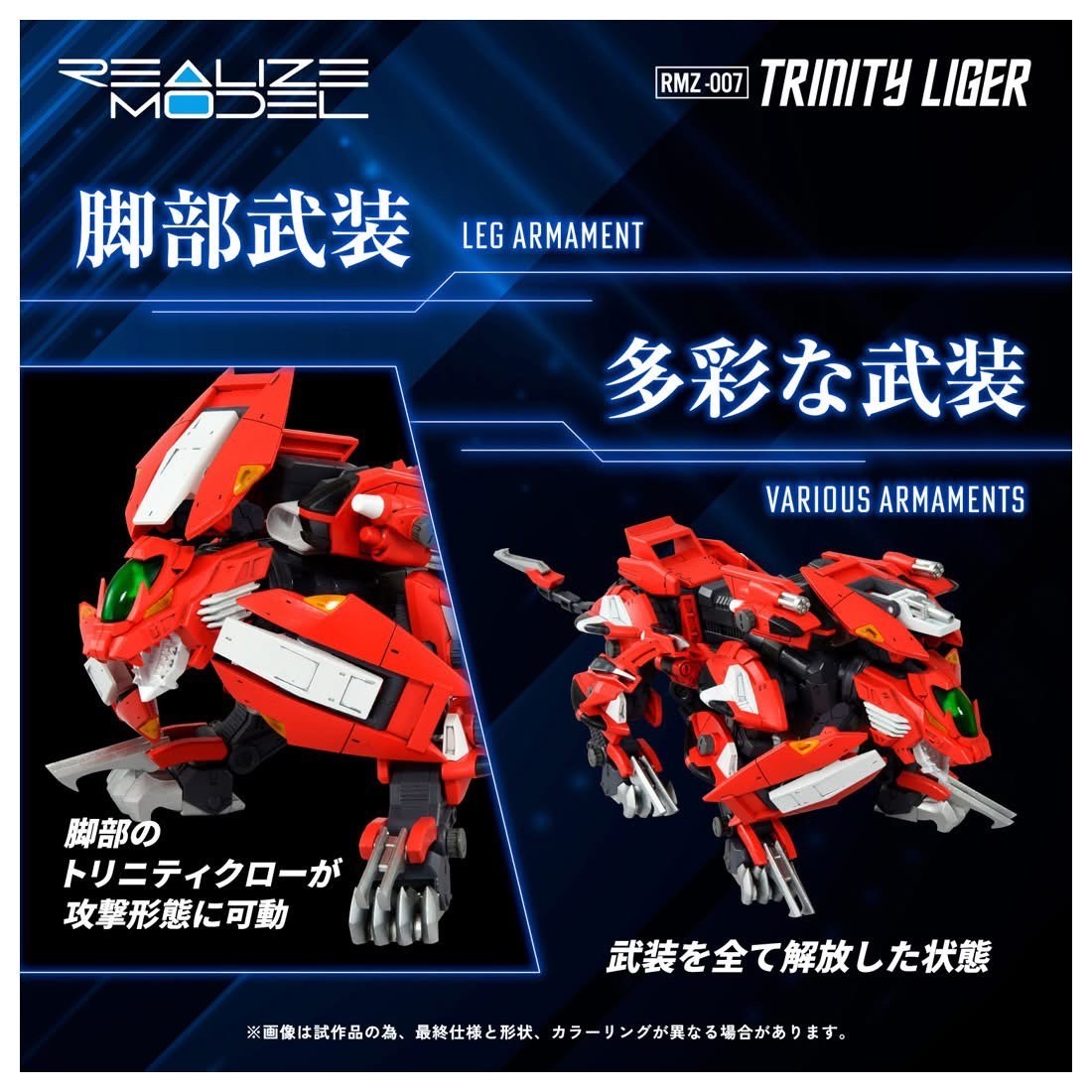 Pre-order : 1/100 Realize Model Zoids RMZ-007 Trinity Liger Plastic Model Kit by Takara Tomy