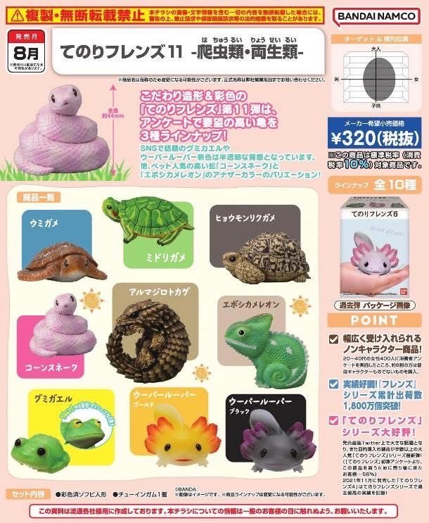 โมเดล สัตว์น่ารัก Tenori Friends 11 Reptiles & Amphibians by Bandai