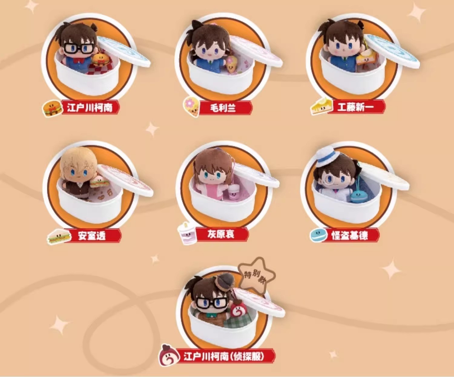 ตุ๊กตาพวงกุญแจโคนัน - Detective Conan - Yummy Box - Cafe Plush Series by LDCX