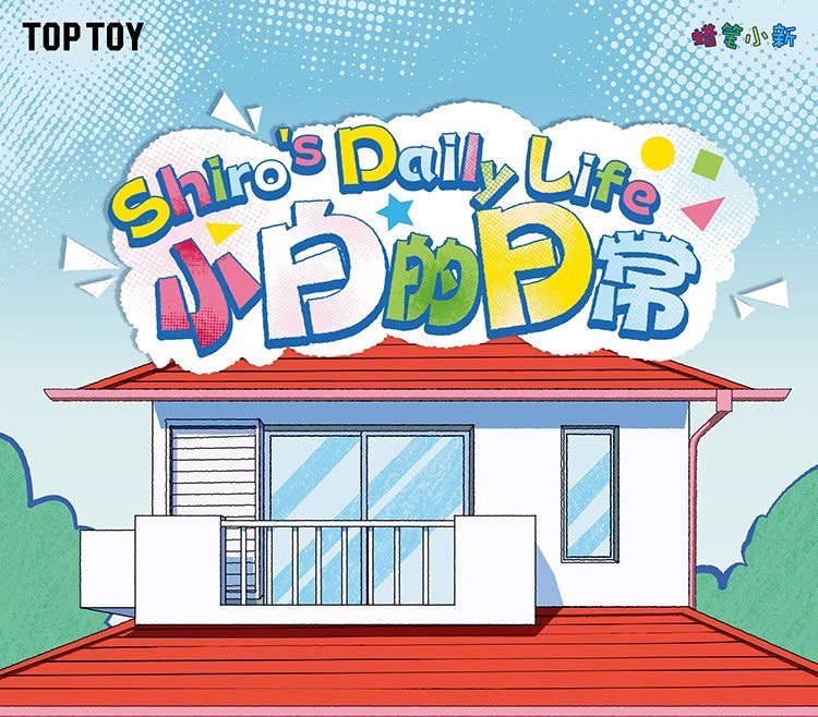โมเดล ได้ 1ตัว - Crayon Shinchan - Shiro’s Daily Life Series by Top Toy