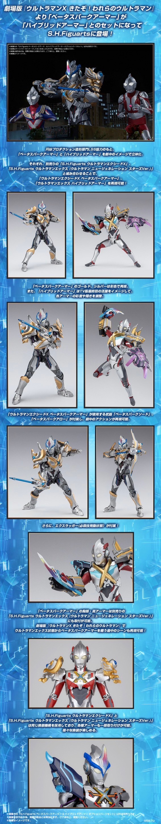 PRE-ORDER : S.H.Figuarts Beta Spark Armor & Hybrid Armor Option Parts Set