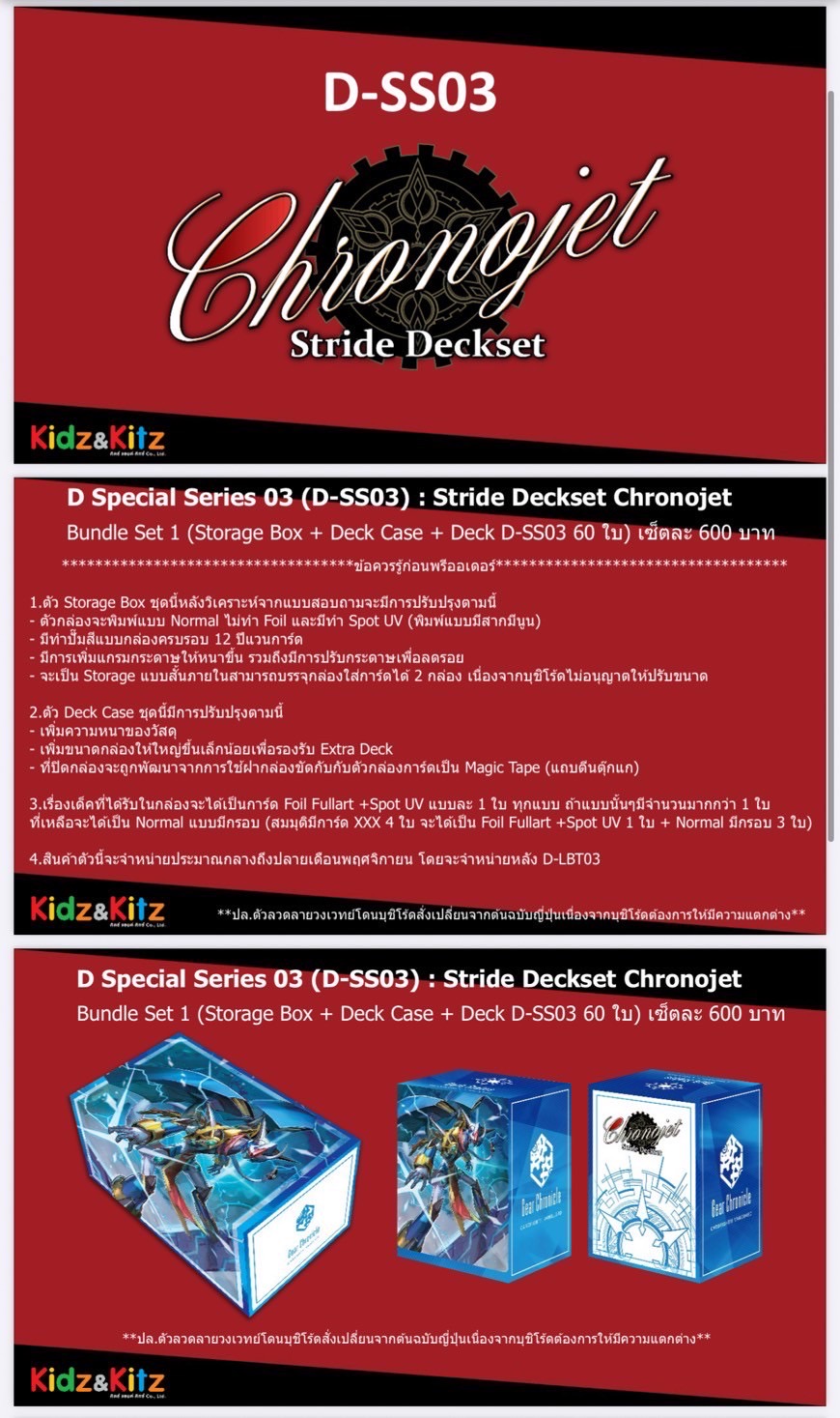 การ์ดแวนการ์ด Vanguard - VGT-D-SS03 Stride Deckset Chronojet Bundle Set