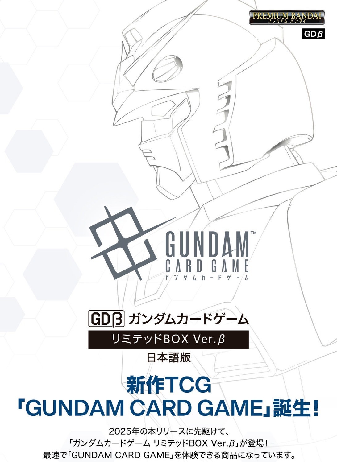 PRE-ORDER : [Lottery Sale] Gundam Card Game Limited BOX Ver.β