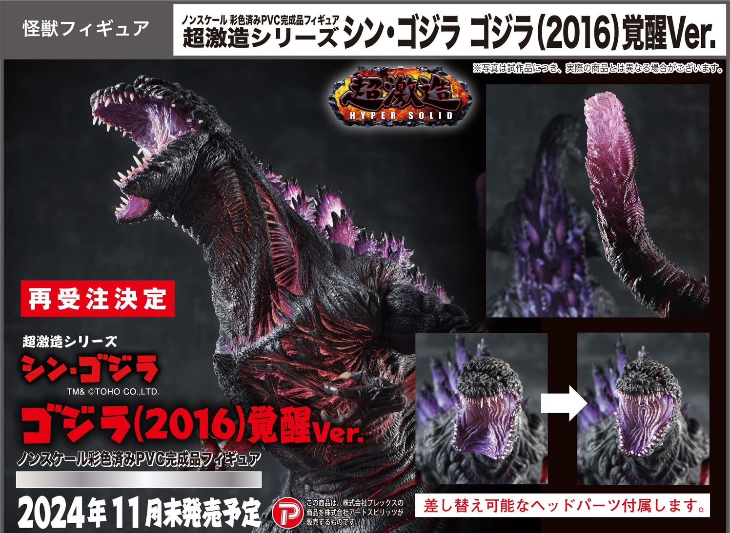 Godzilla - Chou Gekizou Hyper Solid Series - Shin Godzilla (2016) Awakening Ver. PVC Complete Figure by Art Sprits (Reproduct)