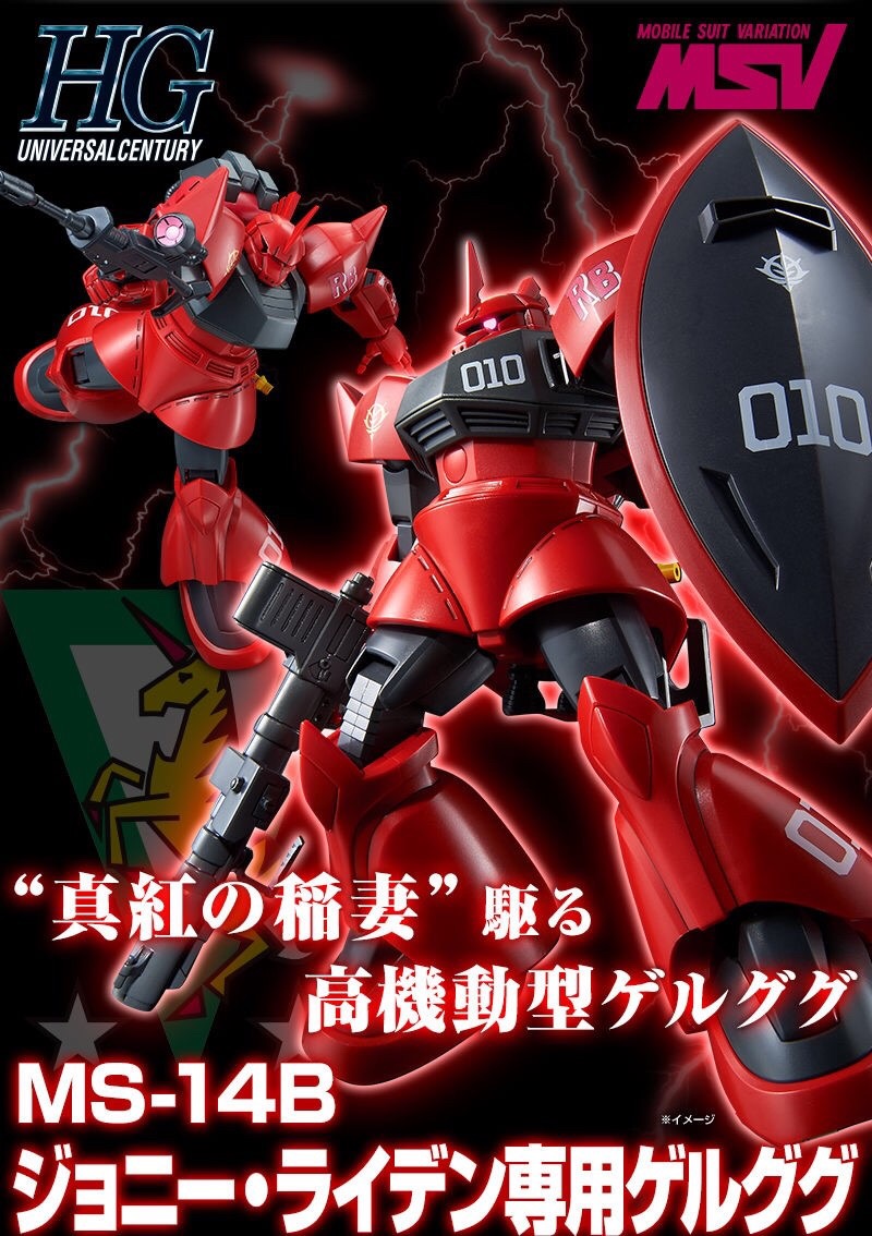 PRE-ORDER : HG 1/144 JOHNNY RIDDEN’S GELGOOG PLASTIC MODEL