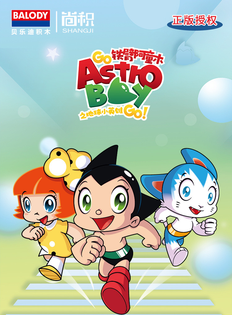 Balody 18417-18419 Astro Boy เจ้าหนูอะตอม