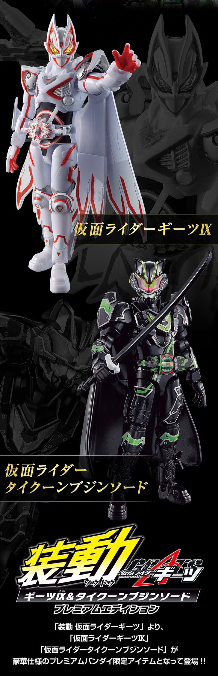 PRE-ORDER : SO-DO KAMEN RIDER GEATS GEATS IX & Tycoon Bujin Sword Premium Edition