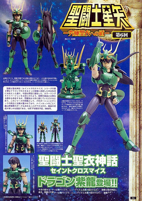 Saint Seiya Saint Cloth Myth Dragon Shiryu V2