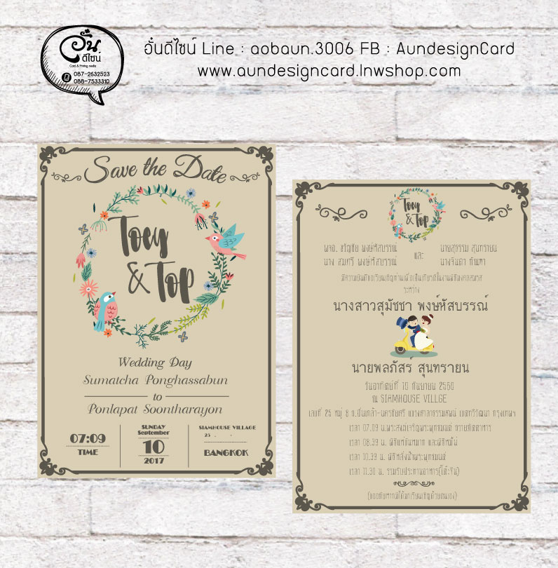 การ์ดแต่งงานแบบดีไซน์ กระดาษคราฟ แนววินเทจ