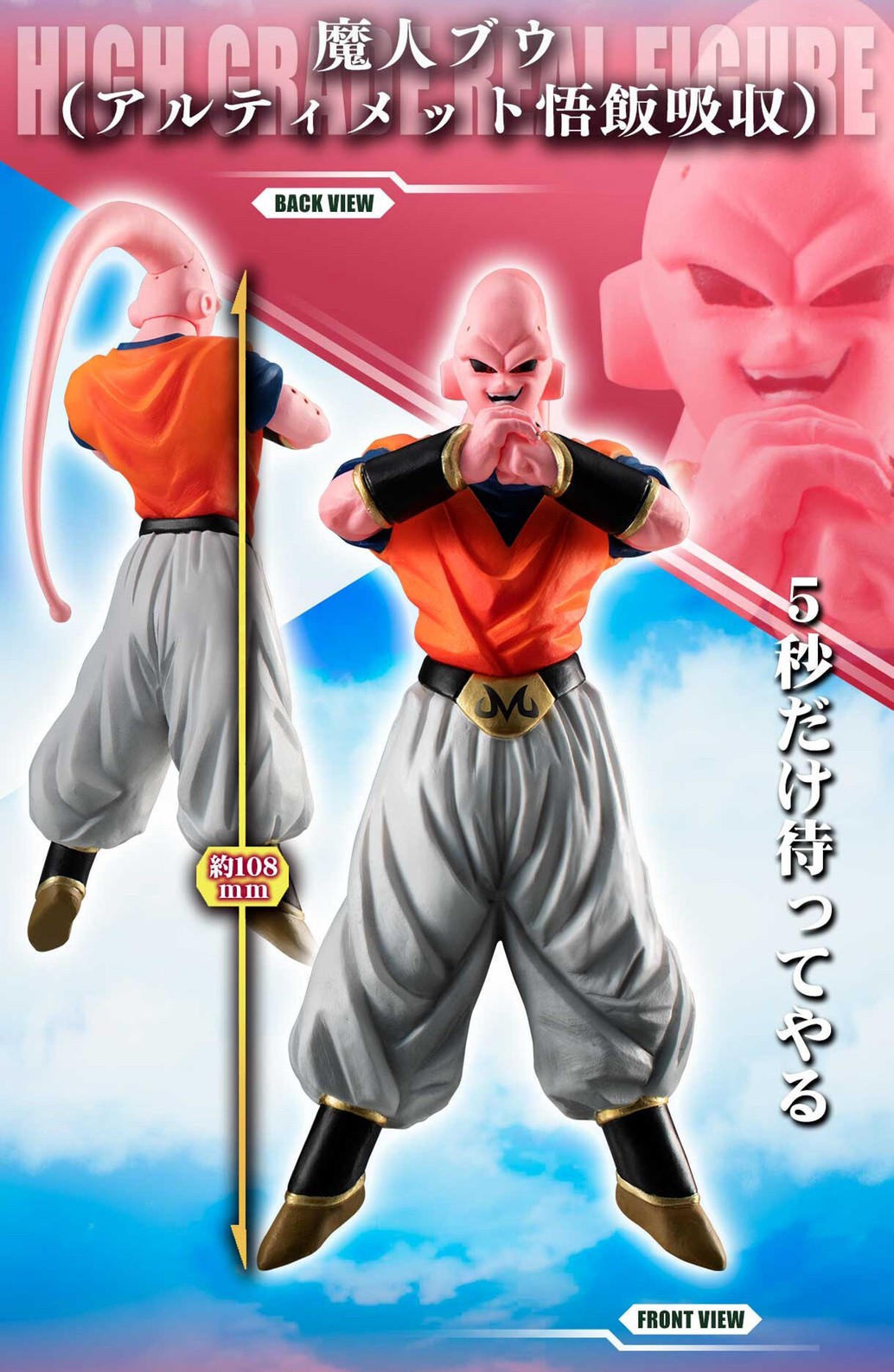 PRE-ORDER : HG Dragon Ball Z Majin Buu Complete Set