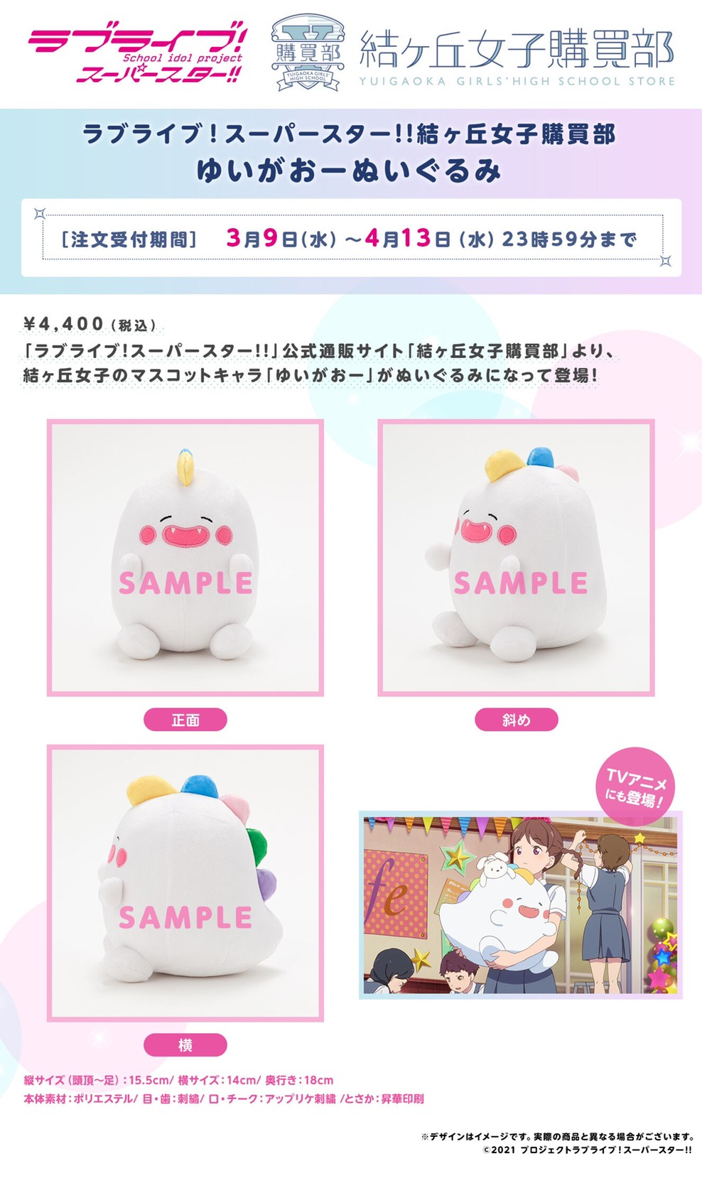 PRE-ORDER : Love Live! Superstar!! Yuigaoka Girls' High School Purchasing Department Yuigao Plush Toy