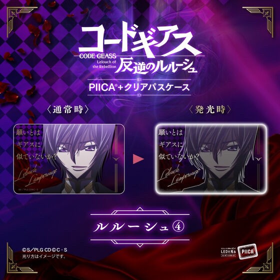 PRE-ORDER : Code Geass Lelouch of the Rebellion PIICA + Clear Pass Case