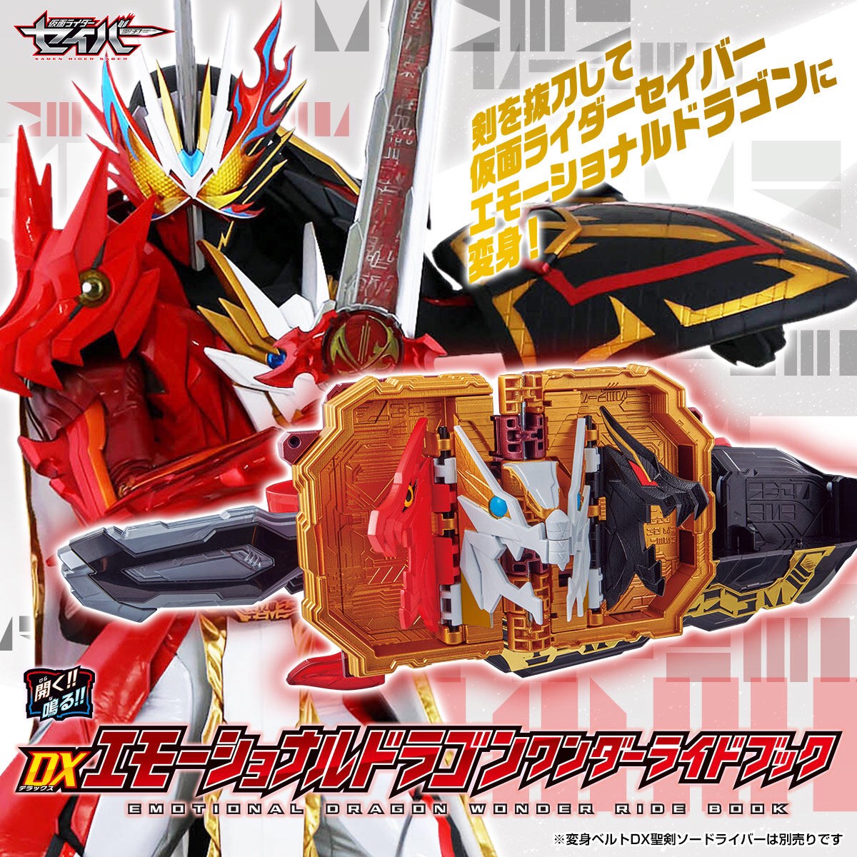 Masked Rider Saber - DX Emotional Dragon Wonder Ride Book (Limited) by Premium Bandai