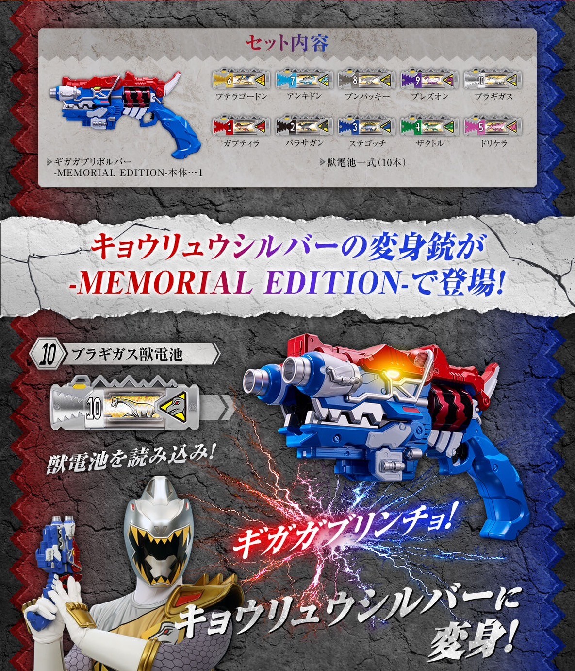 PRE-ORDER : GigaGaburevolver -MEMORIAL EDITION- 10 Zyudenchi Set