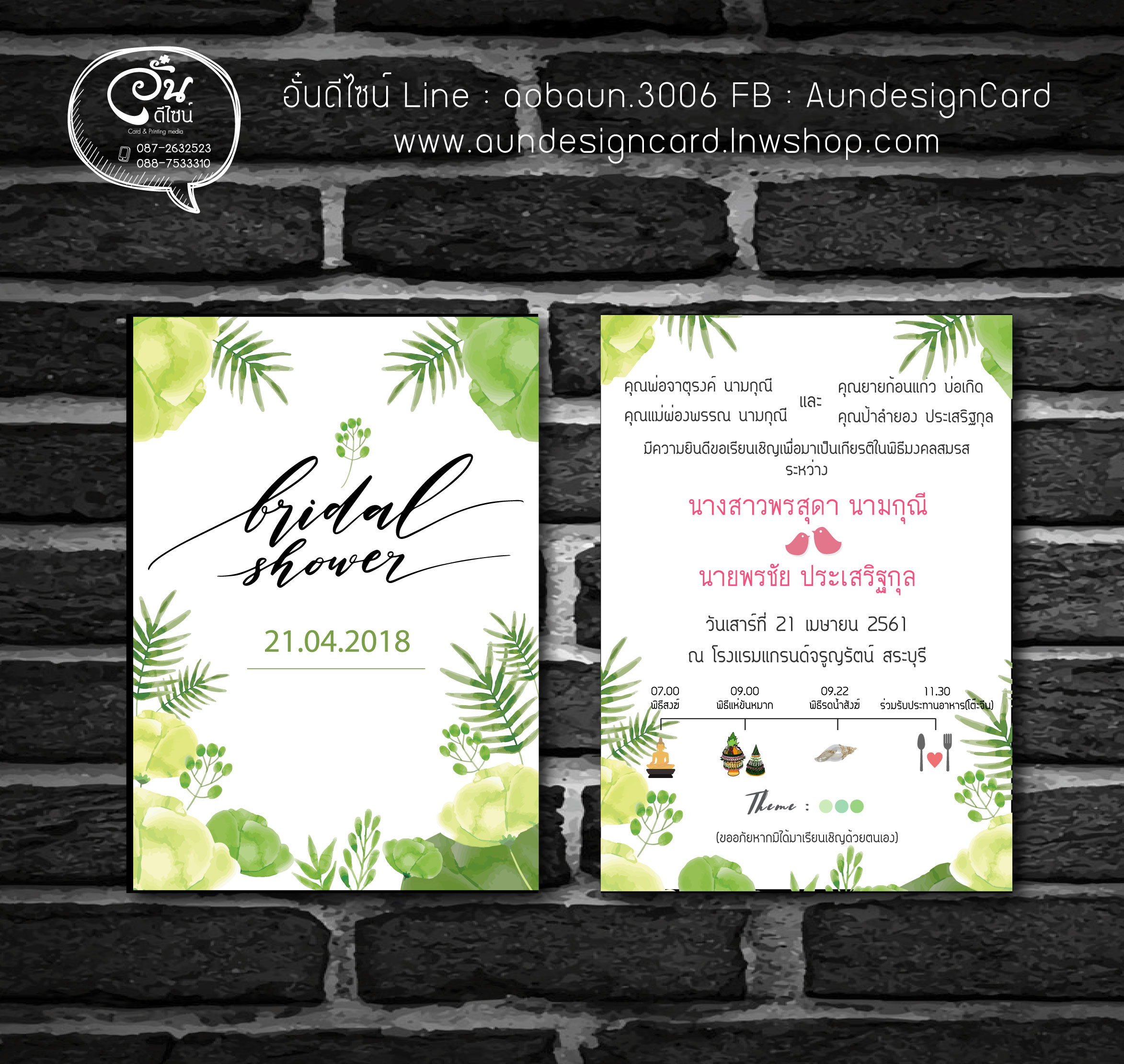 การ์ดแต่งงานแนวธรรมชาติ แนวใบไม้ ธีมรักโลก