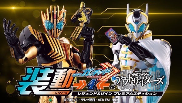 PRE-ORDER : So-Do Kamen Rider Gotchard →4← & Kamen Rider Outsiders Legend & ZeIn Premium Edition
