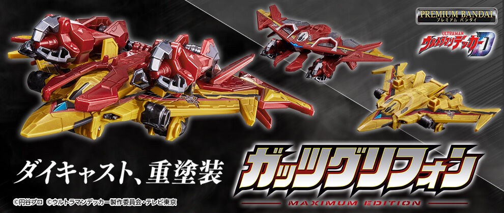PRE-ORDER : Ultraman Decker Guts Gryphon -Maximum Edition-