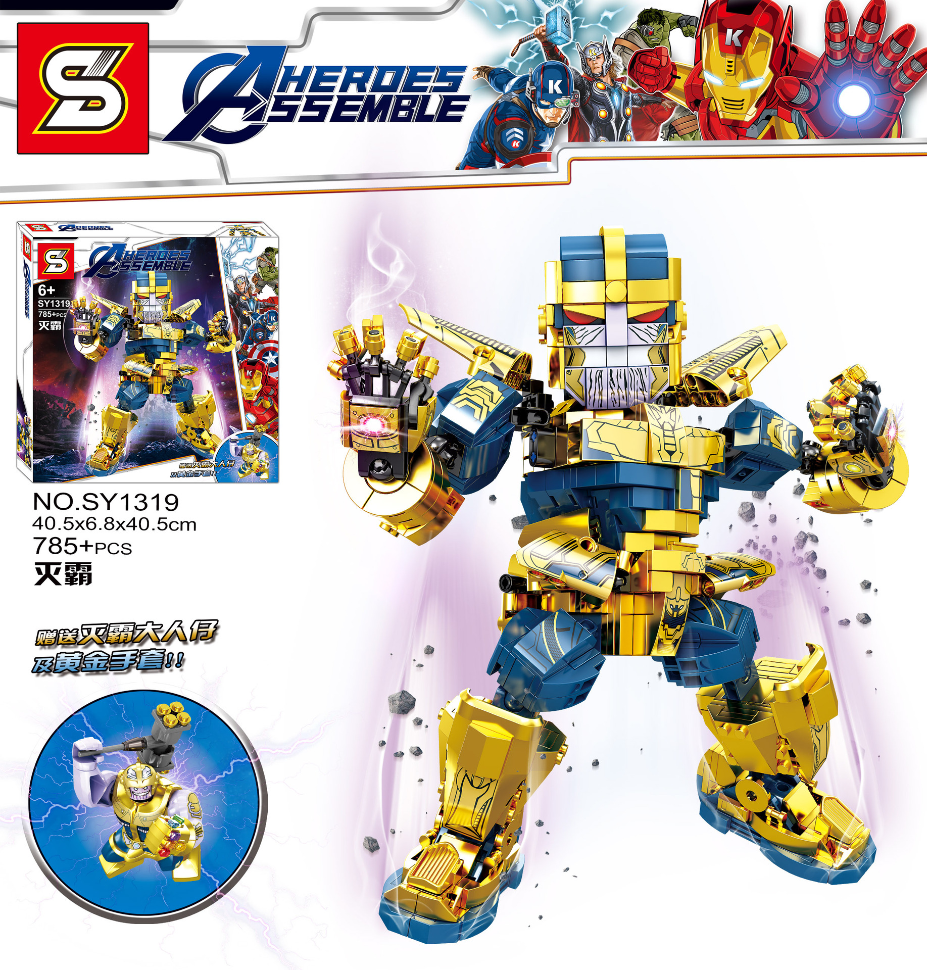 SY 1319 Avengers Thanos 785pcs