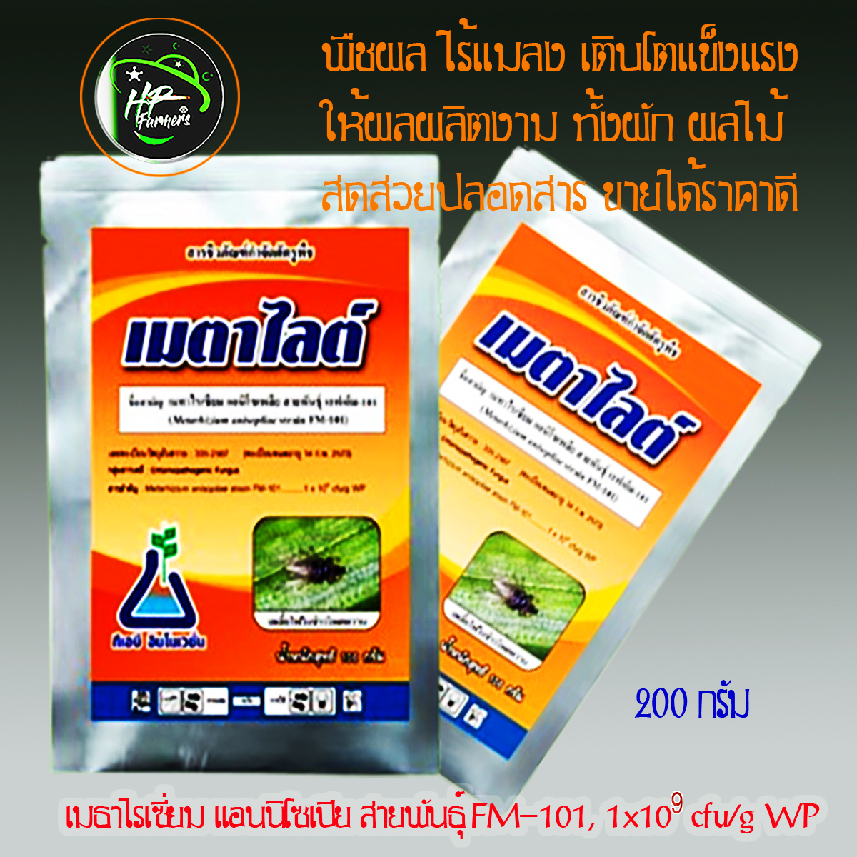 เมตาไลต์[Metarite],300g:ชีวภัณฑ์ปกป้องพืชและผลิตผลของฟาร์มคุณให้รอดพ้นจากแมลงศัตรูพืช โดยเฉพาะเเมลงดื้อยา หนอน เพลี้ยไฟ ไรเเดง แมลงปลีกเเข็งด้วงต่างๆทุกชนิด ฯลฯ ได้ผลรวดเร็ว ปลอดภัย