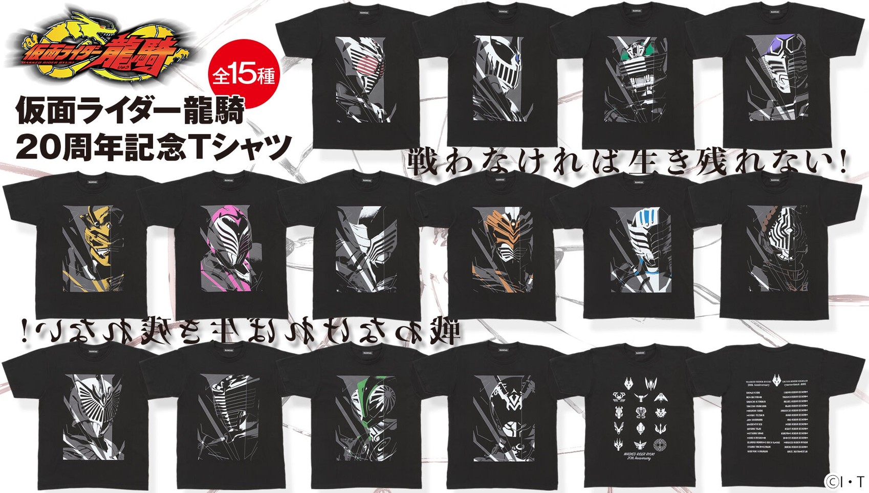 PRE-ORDER : Kamen Rider Ryuki 20th Anniversary T-shirt All 15 types