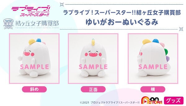 PRE-ORDER : Love Live! Superstar!! Yuigaoka Girls' High School Purchasing Department Yuigao Plush Toy