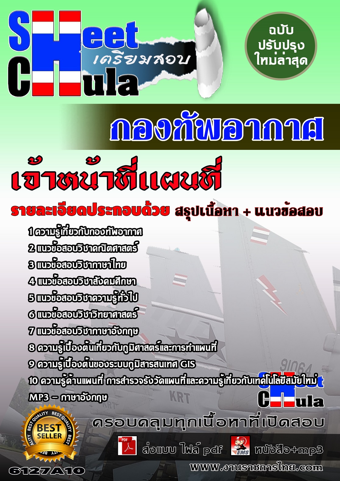 6127A10 เจ้าหน้าที่แผนที่ กองทัพอากาศ