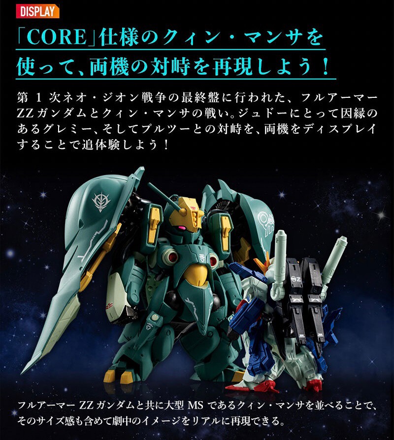 PRE-ORDER : FW GUNDAM CONVERGE CORE Full Armor ZZ Gundam