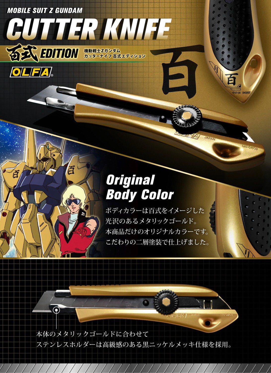 PRE-ORDER : Mobile Suit Z Gundam Cutter Knife Hyakushiki Edition