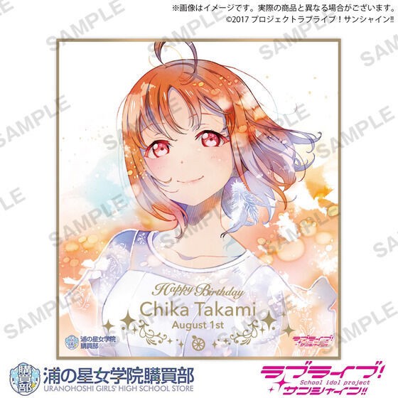 PRE-ORDER : Love Live! Sunshine !! Uranohoshi Girls' High School Purchasing Department BIRTHDAY Present 4th Season ~Chika Takami Celebration Set~