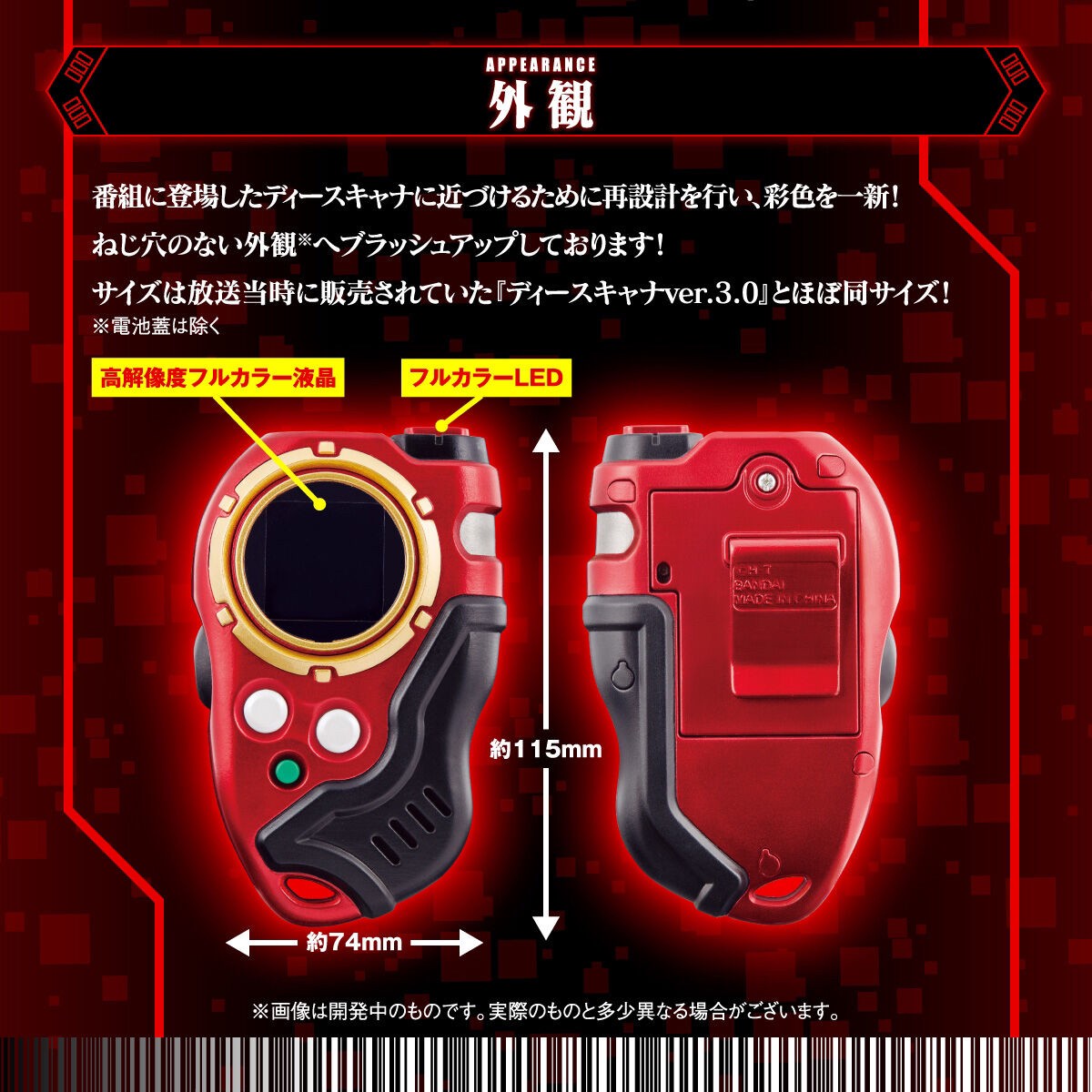 PRE-ORDER : SuperCompleteSelectionAnimation D-SCANNER ver. ULTIMATE RED / BLUE