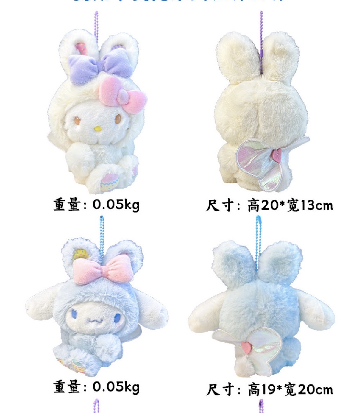 ตุ๊กตาพวงกุญแจ ลิขสิทธิ์แท้ - Sanrio - Bunny Series Plush Keychain