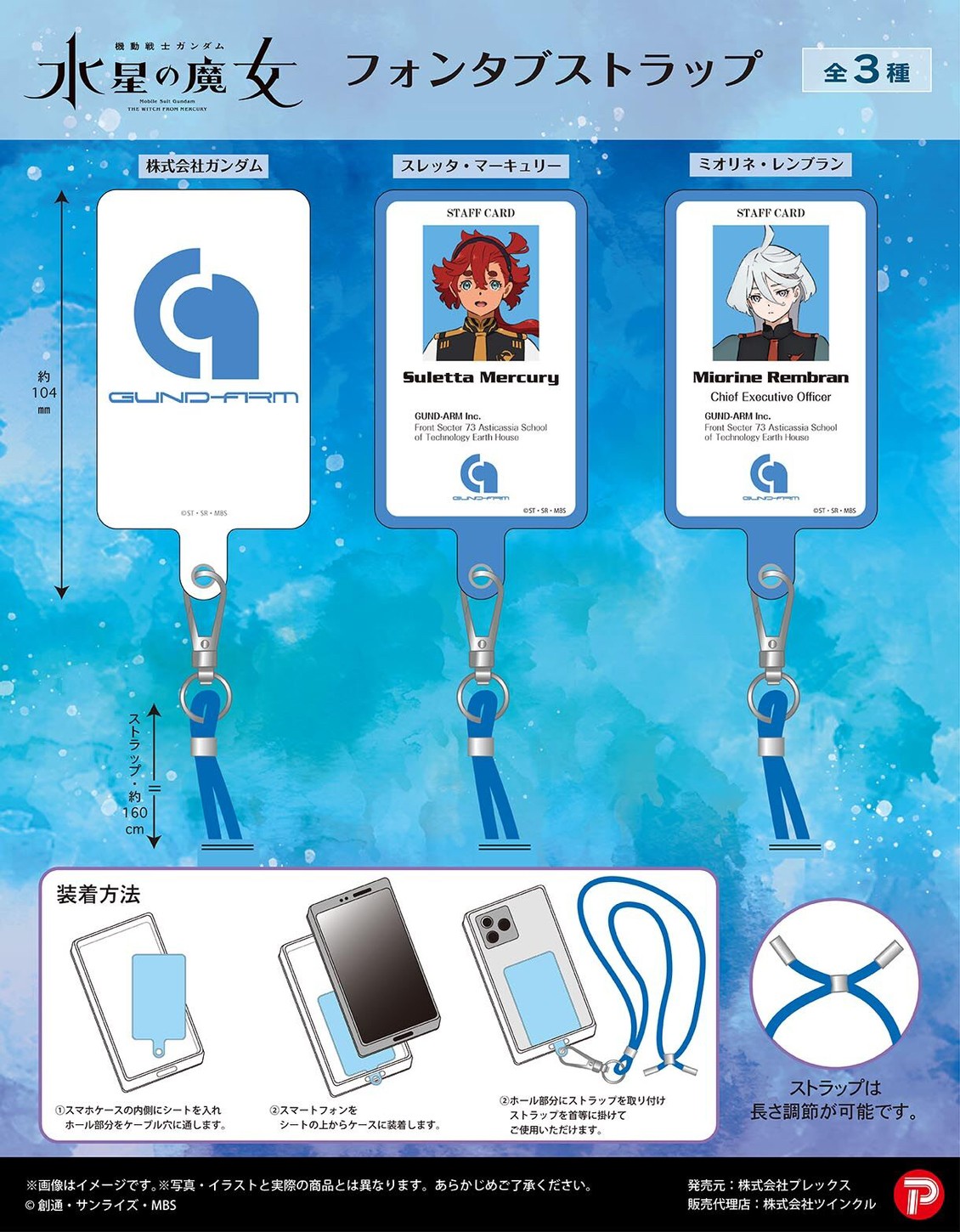 PRE-ORDER : Mobile Suit Gundam The Witch from Mercury Font Strap