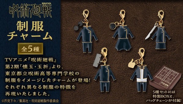 PRE-ORDER : Jujutsu Kaisen Uniform Charm