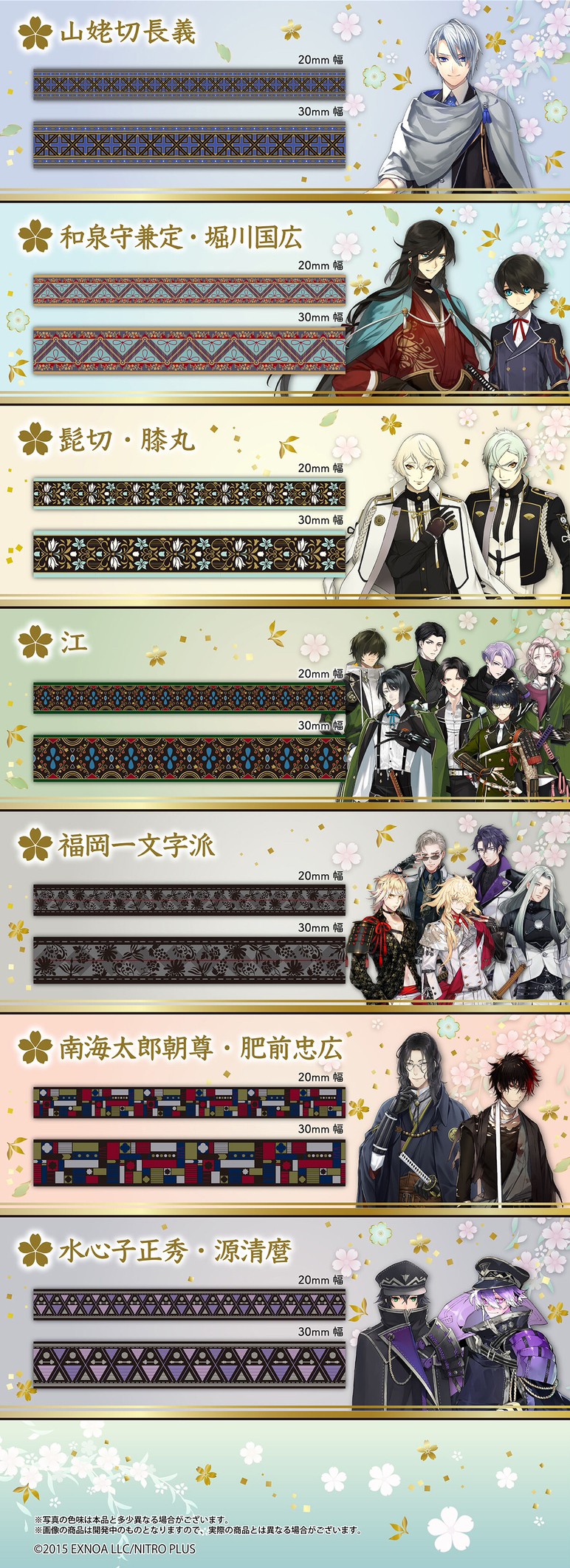 PRE-ORDER : Touken Ranbu ONLINE Masking Tape Set (13 types in total)