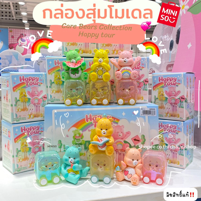 โมเดล ได้ 1 ตัว | Care Bears Baby - Happy Tour Series by Miniso