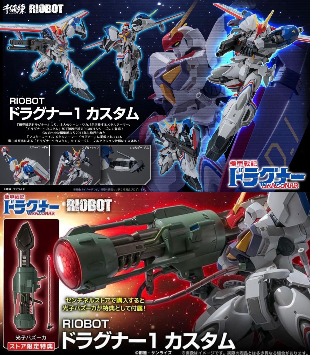 Pre-order : RIOBOT Dragonar-1 Custom (Metal Armor Dragonar) by Sentinel