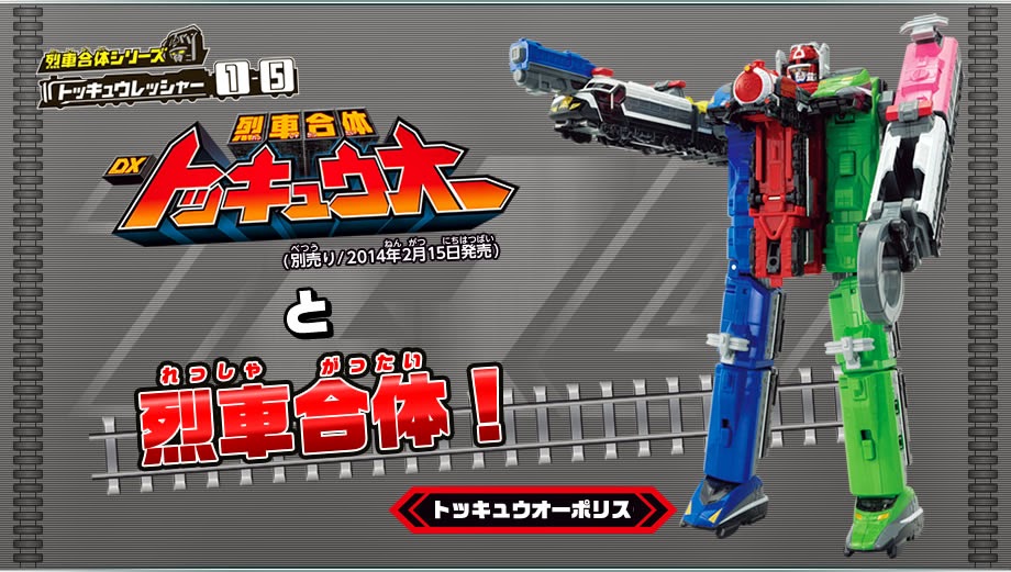 Ressha Sentai ToQger - DX Police Ressha by Bandai