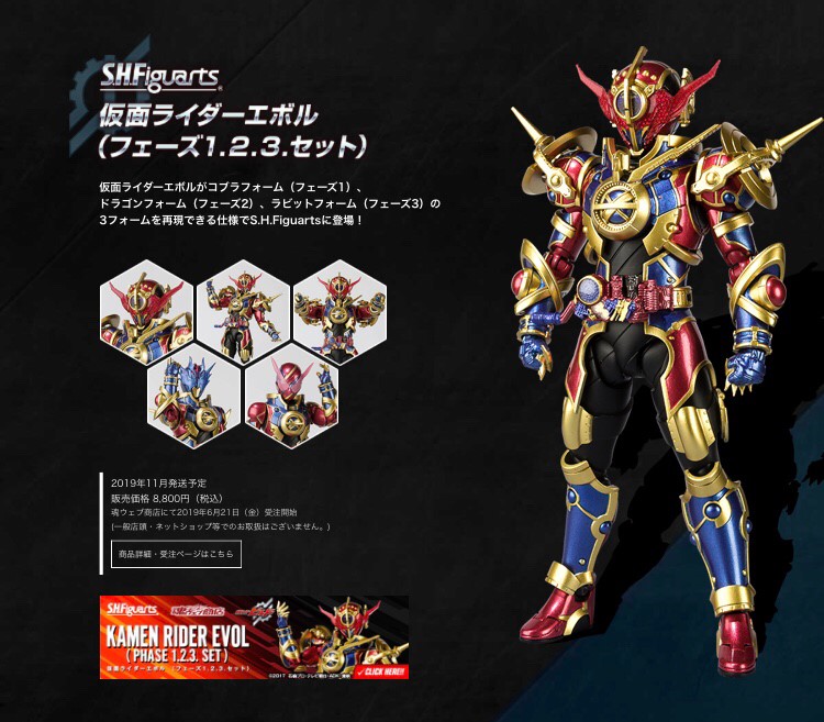 PRE-ORDER : S.H.FIGUARTS KAMEN RIDER EVOL (PHASE 1.2.3. SET)